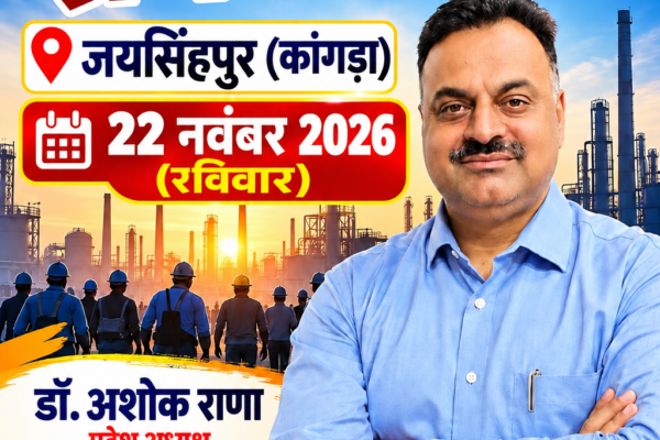 रोजगार मेले